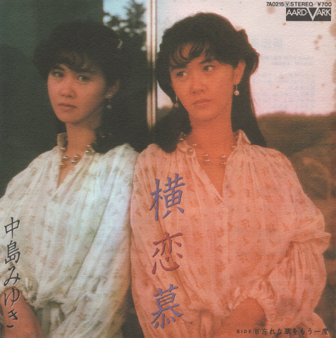 EPレコード:横恋慕