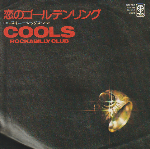 EPレコード:恋のゴールデンリング