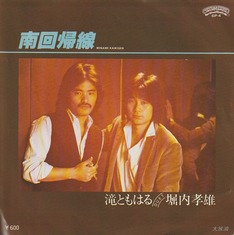 EPレコード:南回帰線