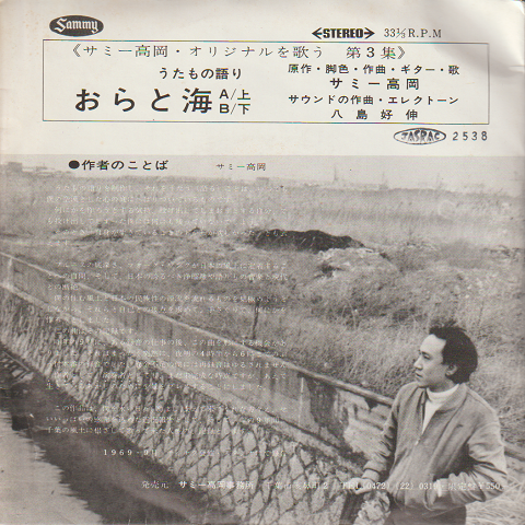 EPレコード:うたもの語り「おらと海」