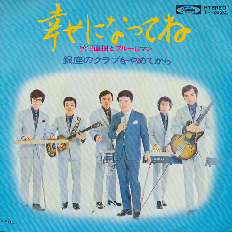 EPレコード「幸せになってね」