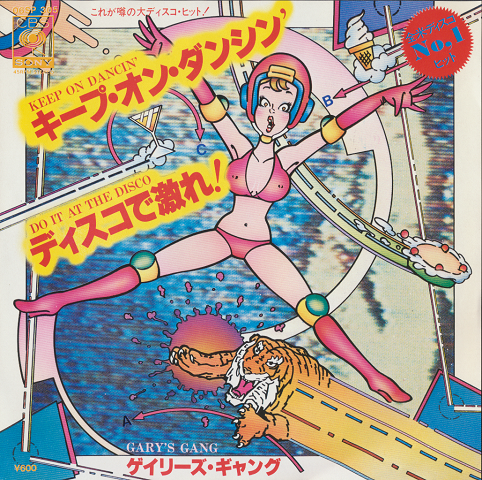 EPレコード「キープ・オン・ダンシン」