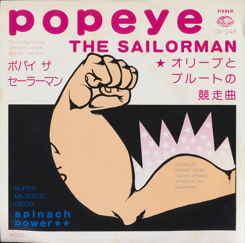 EPレコード「ポパイ・ザ・セーラー・マン」