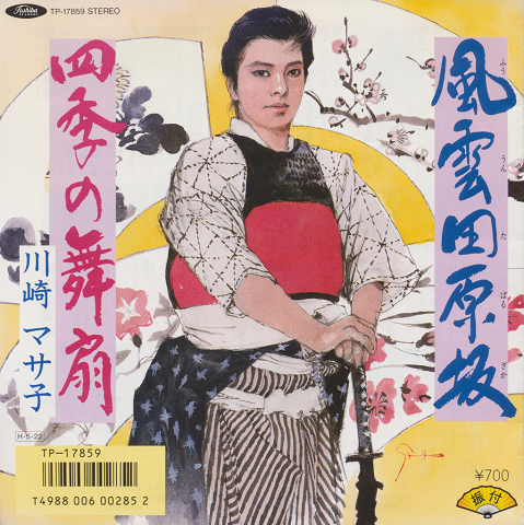 EPレコード:「風雲田原坂」川崎マサ子