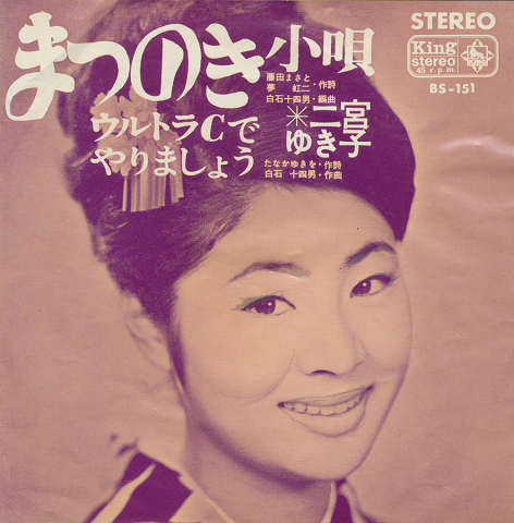 EPレコード:まつのき小唄