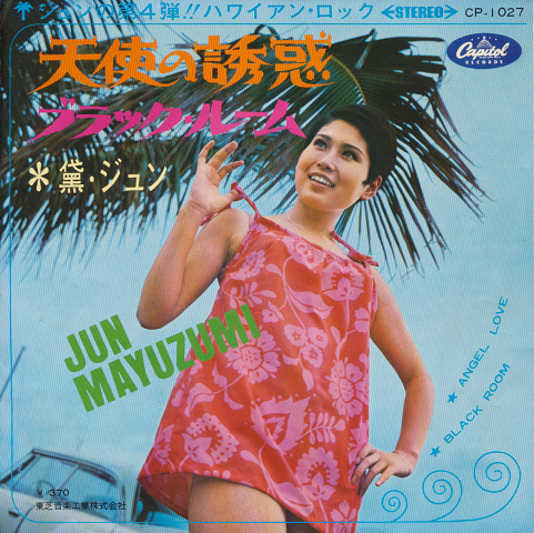 EPレコード:天使の誘惑
