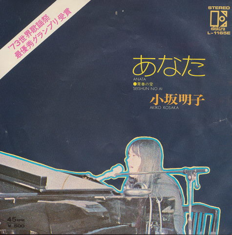 EPレコード:あなた