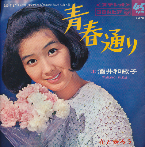 EPレコード:青春通り