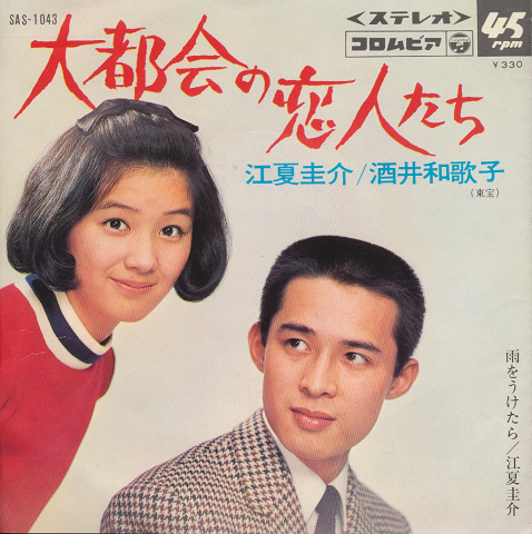 EPレコード:大都会の恋人たち