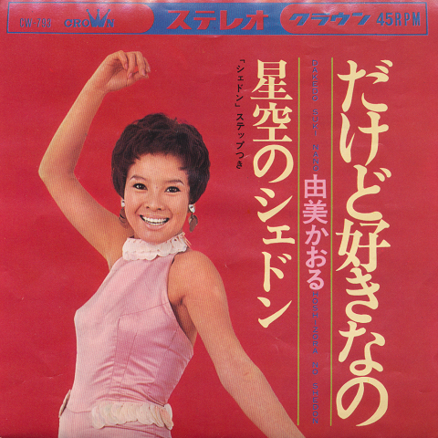 EPレコード:だけど好きなの