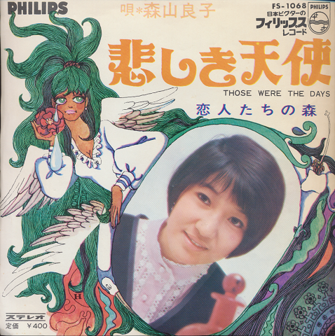 EPレコード:悲しき天使