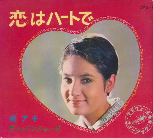 EPレコード「恋はハートで」