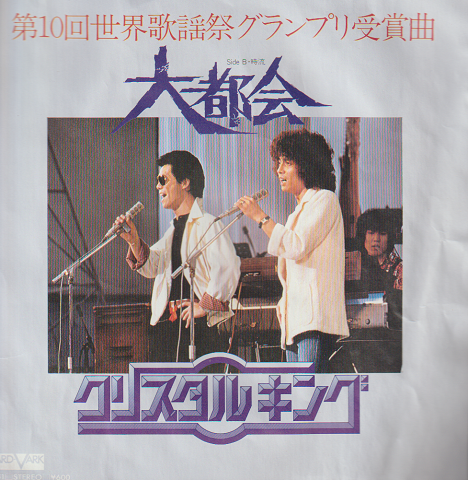 EPレコード:大都会