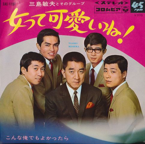 EPレコード「女って可愛いね!」