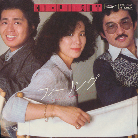 EPレコード「フィーリング」