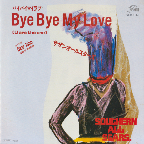EPレコード「Bye Bye My Love」