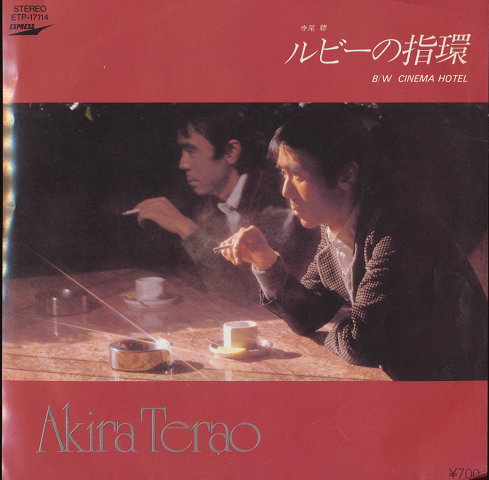 EPレコード「ルビーの指環」