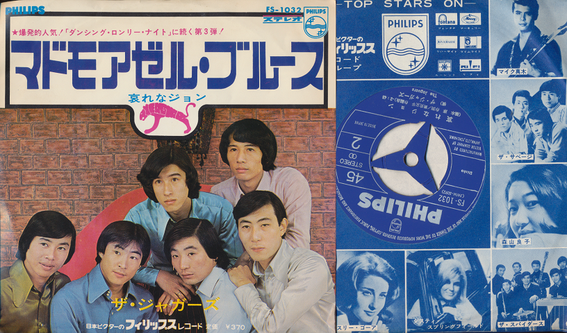 EPレコード「マドモアゼル・ブルース」