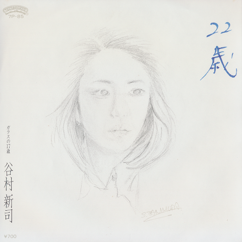EPレコード「22歳」