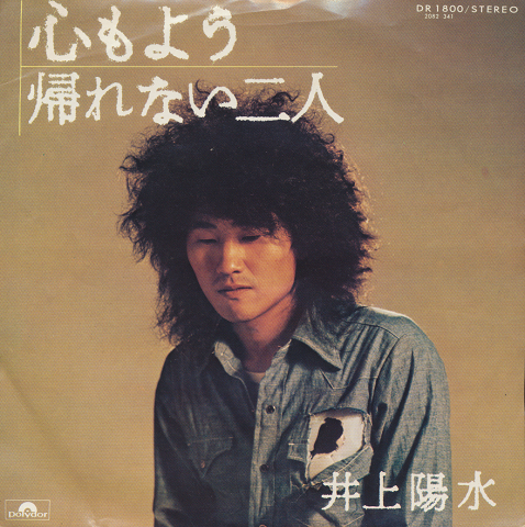 EPレコード「心もよう」