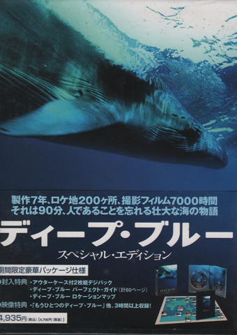 映画DVD:「DEEP BLUE ディープ・ブルー スペシャルエディション」