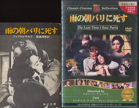 文庫「雨の朝パリに死す」 DVD「雨の朝パリに死す」 セット