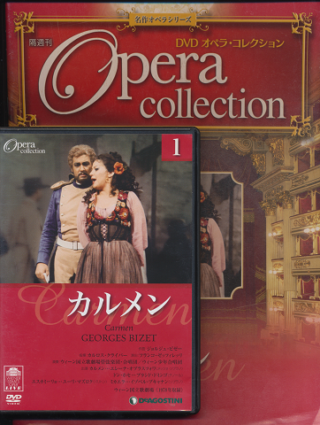 DVD オペラ・コレクション(1カルメン)