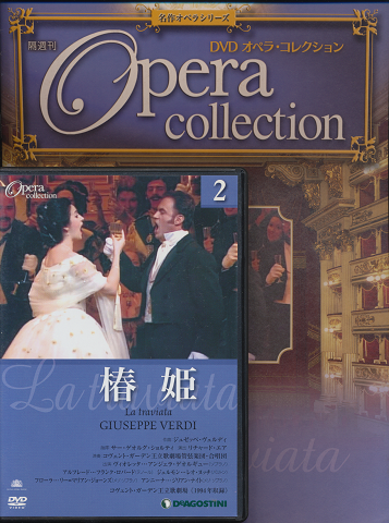 DVD オペラ・コレクション(2椿姫)