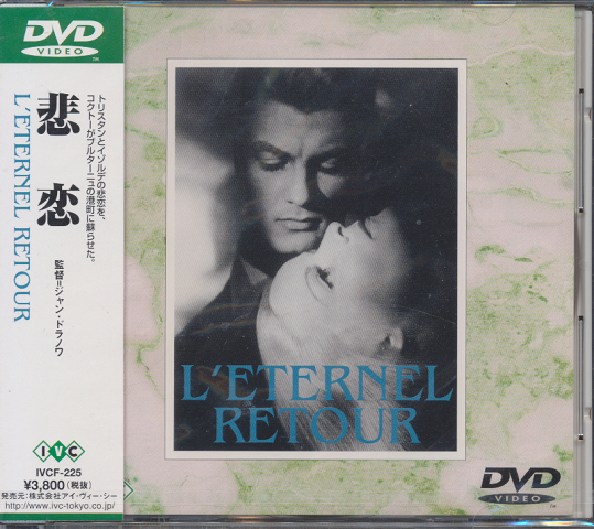 DVD:『悲恋』