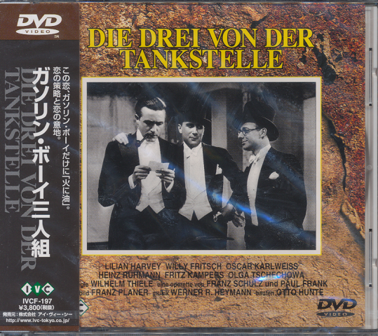 DVD:『ガソリン・ボーイ3人組』