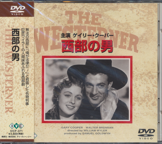 DVD:『西部の男』