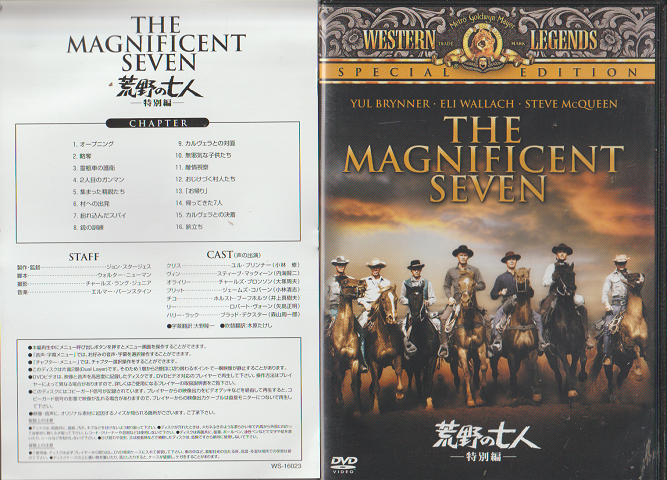 DVD 「THE MAGNIFICENT SEVEN 荒野の七人(特別編)」