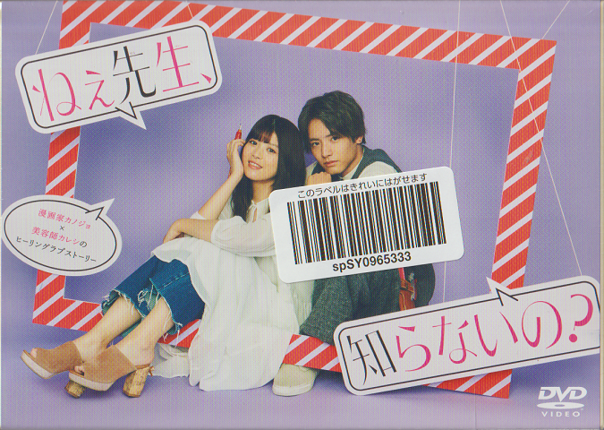 DVD(未開封/2本組)「ねえ先生、知らないの?」