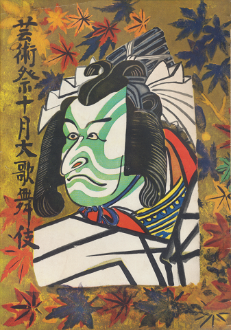 芸術祭十月大歌舞伎