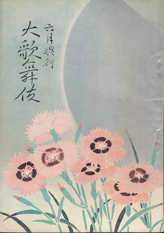 六月興行大歌舞伎