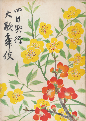 四月興行大歌舞伎