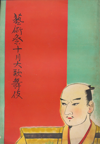 藝術祭十月大歌舞伎