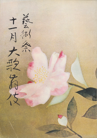 歌舞伎座パンフ「藝術祭 十一月大歌舞伎」1958.11