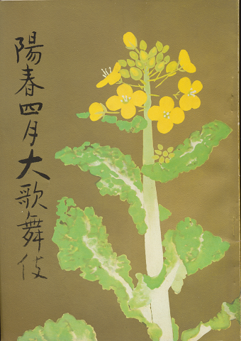 陽春四月大歌舞伎