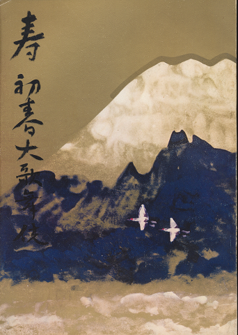 歌舞伎パンフ「寿 初春大歌舞伎 1976.1月」