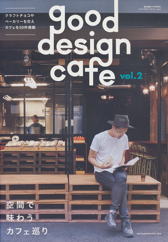 good design cafe : 空間で味わうカフェ巡り　Vol.2