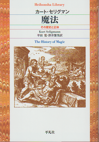 魔法 : その歴史と正体