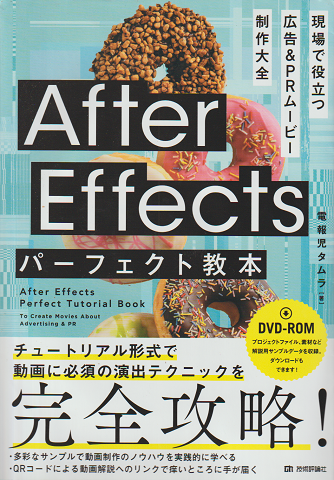 After Effects パーフェクト教本